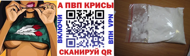 купить наркоту  Алзамай  A-PVP Соль 